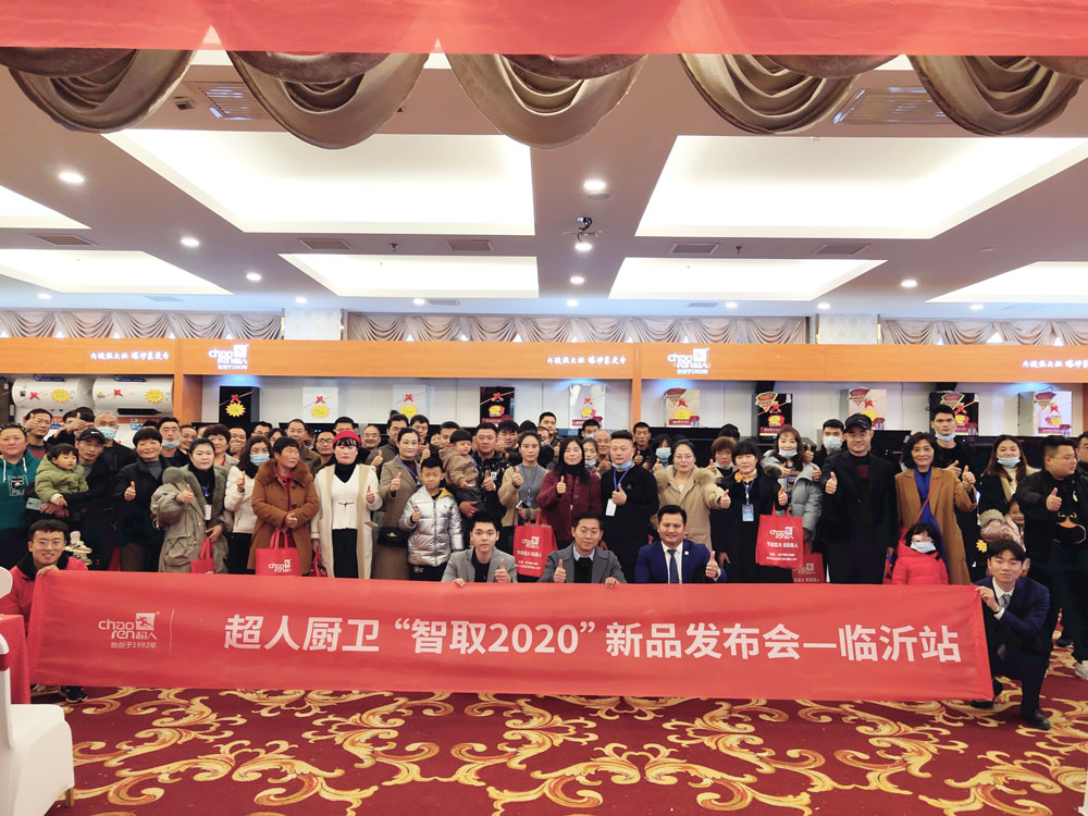 现场签约10家新客户，临沂超人“智取2020”厨卫行业交流峰会圆满结束！​