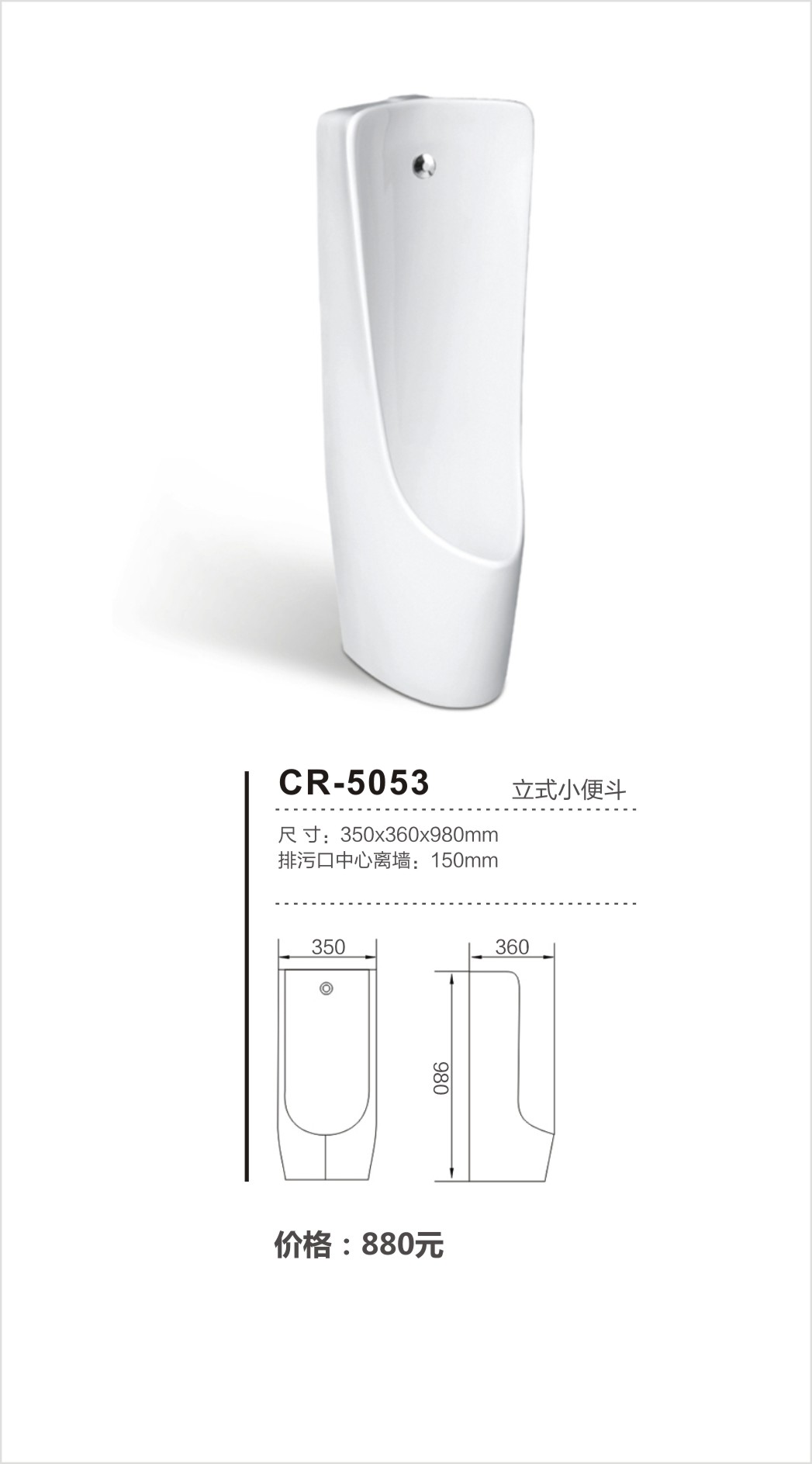 超人（chaoren）卫浴系列尿斗CR-5053