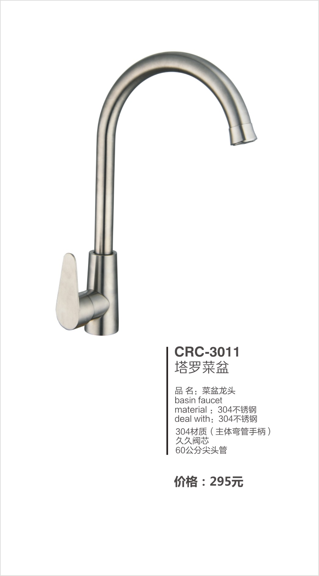 超人（chaoren）卫浴系列水龙头CRC-3001