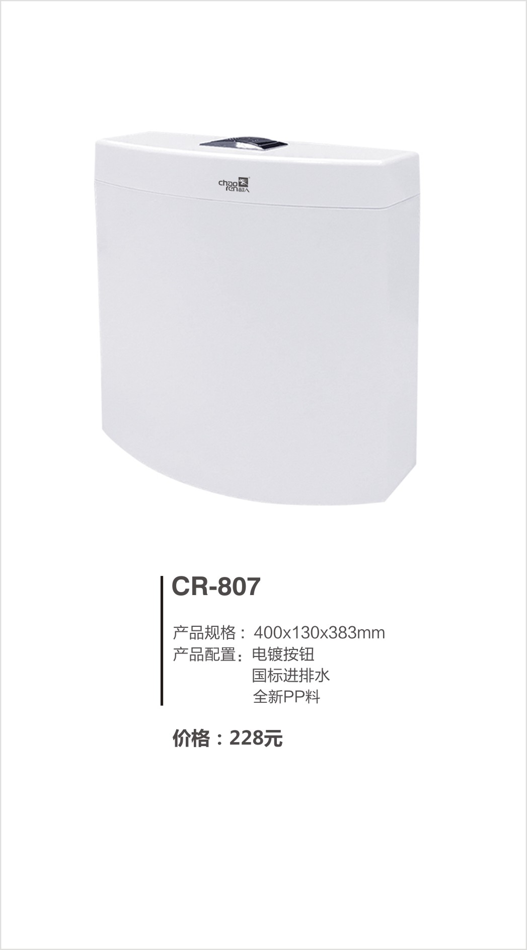超人（chaoren）卫浴系列水箱CR-807