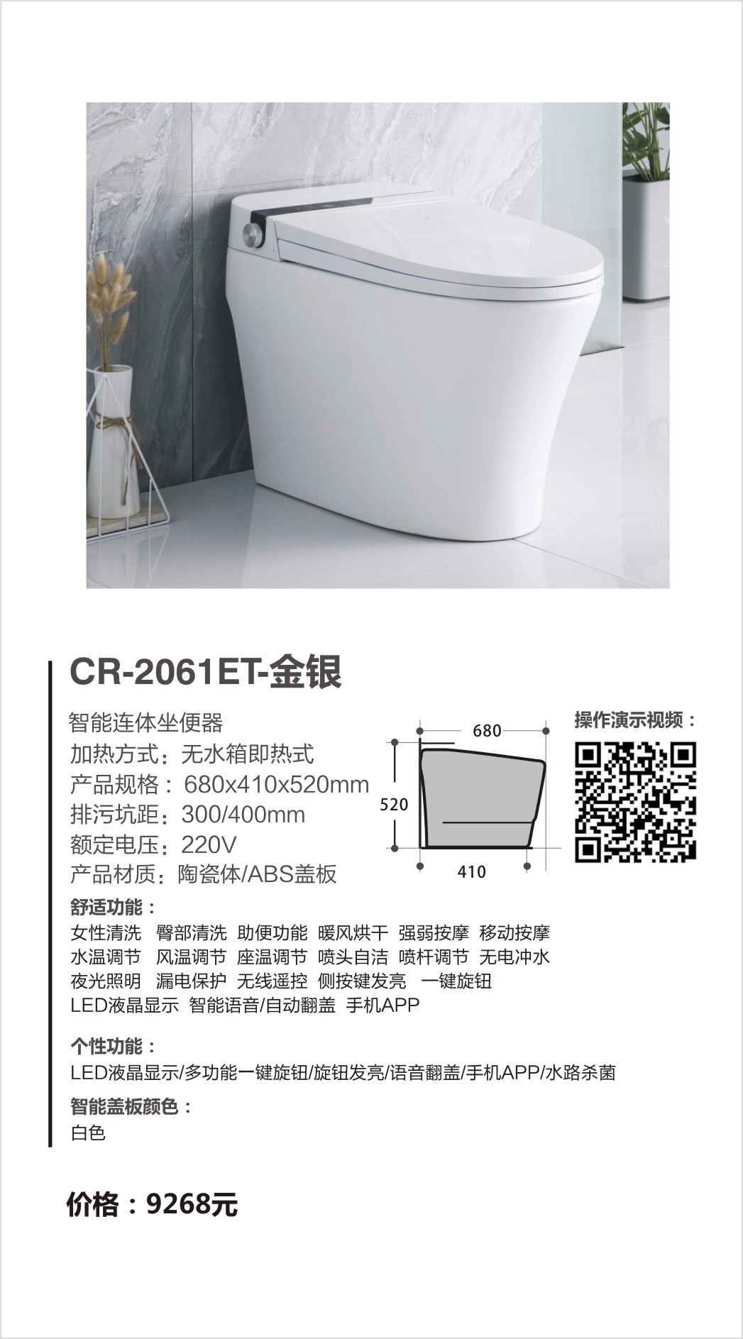 超人（chaoren）卫浴系列只能马桶CR-2061ET-J金银