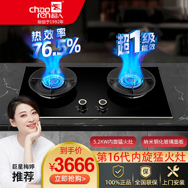 超人（chaoren） X16-B01 燃气灶