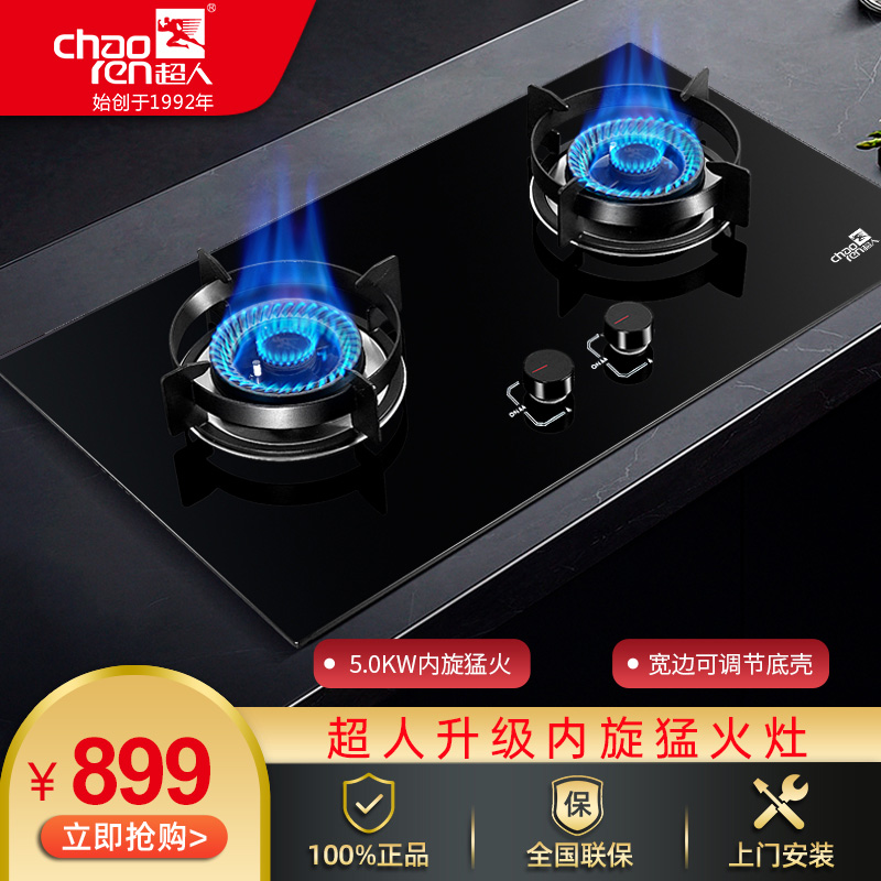 超人JZY/T-X1内旋猛火灶具5.0kW大火力燃气灶家用厨房燃气灶天然气液化气双灶台式嵌入式