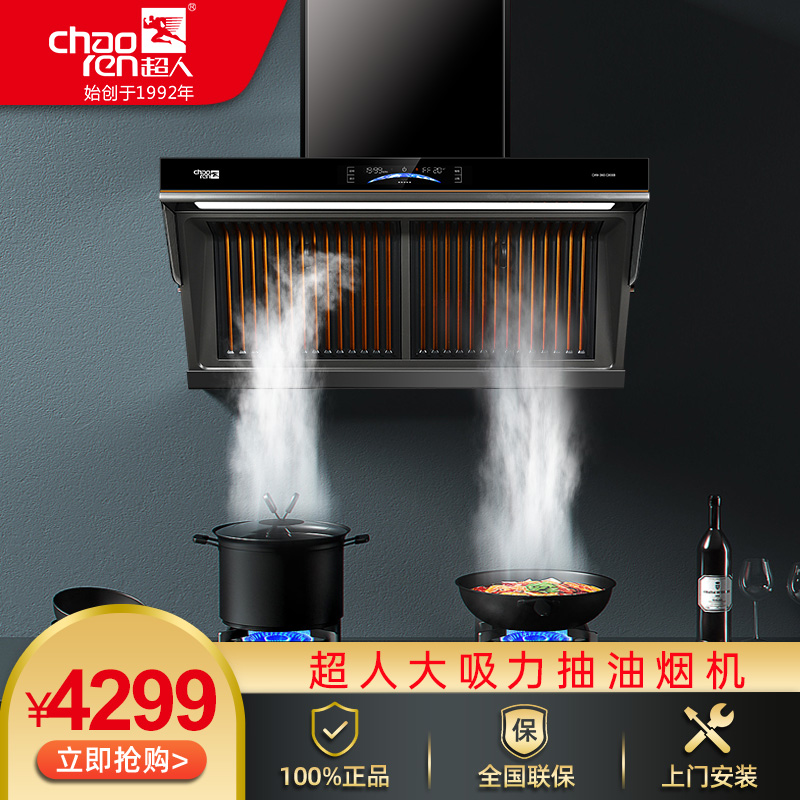 超人（chaoren）油烟分离式烟机CXW-360-C808B家用油烟机爆炒22立方排风量980pa静压三层油烟分离网易拆易洗
