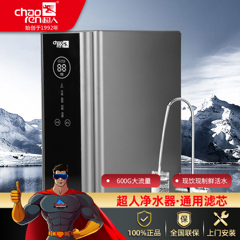 超人（chaoren）超人（chaoren)净水机ROB18,家用厨房自来水厨下式直饮600G大通量反渗透